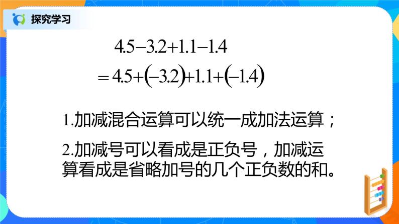 北师大版七年级上册2.6.2《有理数的加减混合运算律的应用》课件+教案06
