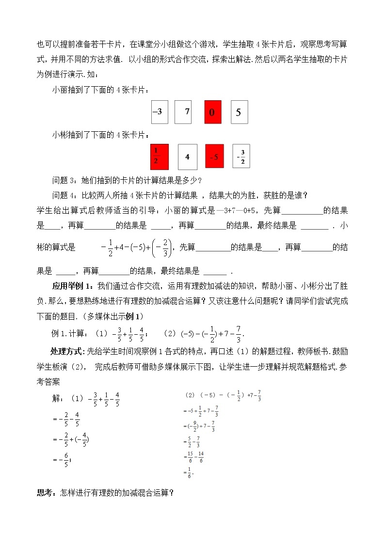 北师大版七年级上册2.6.1《有理数的加减混合运算》课件+教案02