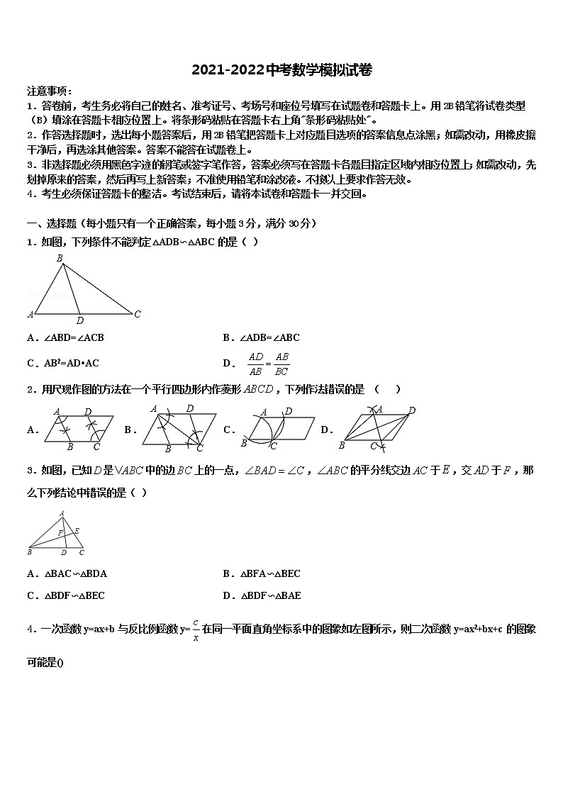 2021-2022学年辽宁省营口市大石桥石佛中学十校联考最后数学试题含解析第1页