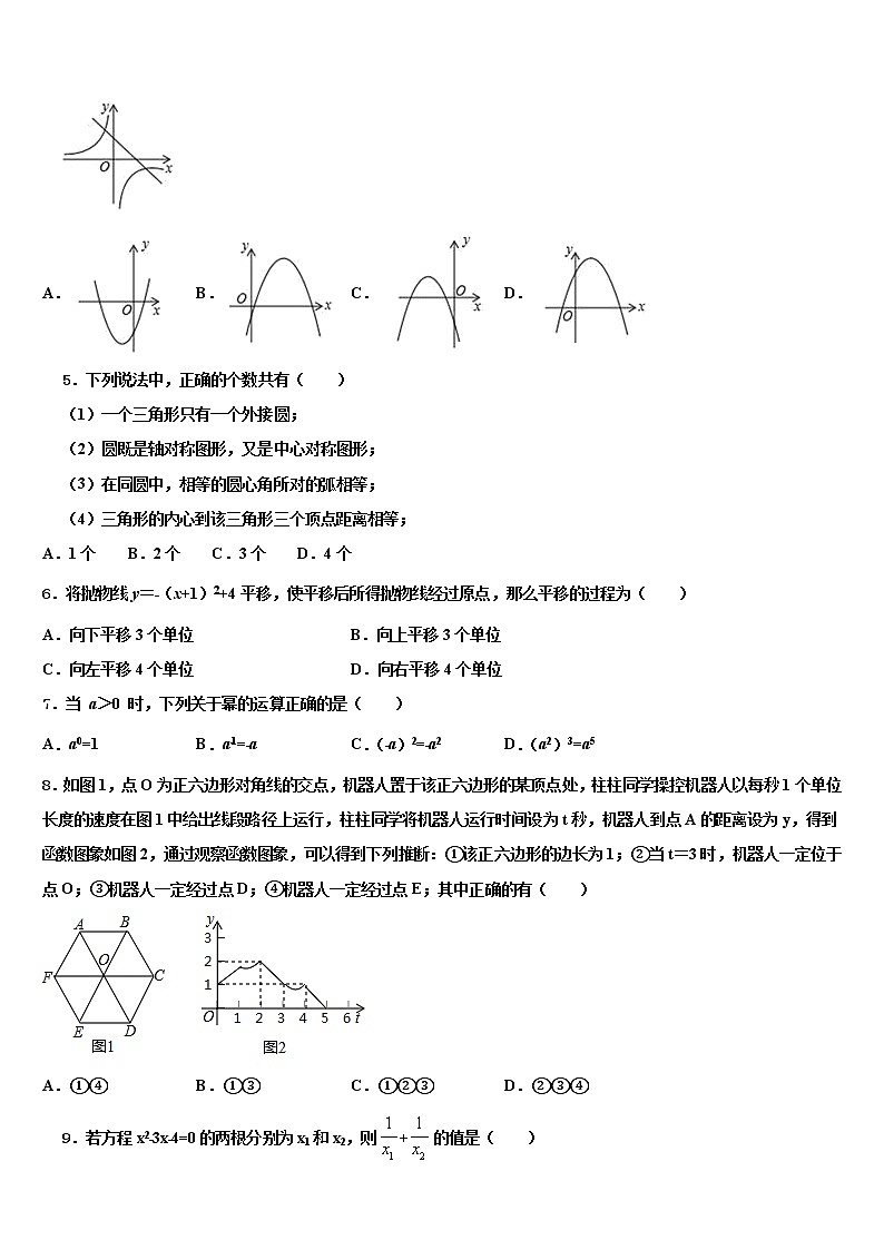 2021-2022学年辽宁省营口市大石桥石佛中学十校联考最后数学试题含解析第2页