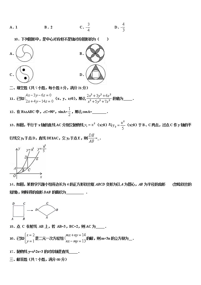 2021-2022学年辽宁省营口市大石桥石佛中学十校联考最后数学试题含解析第3页