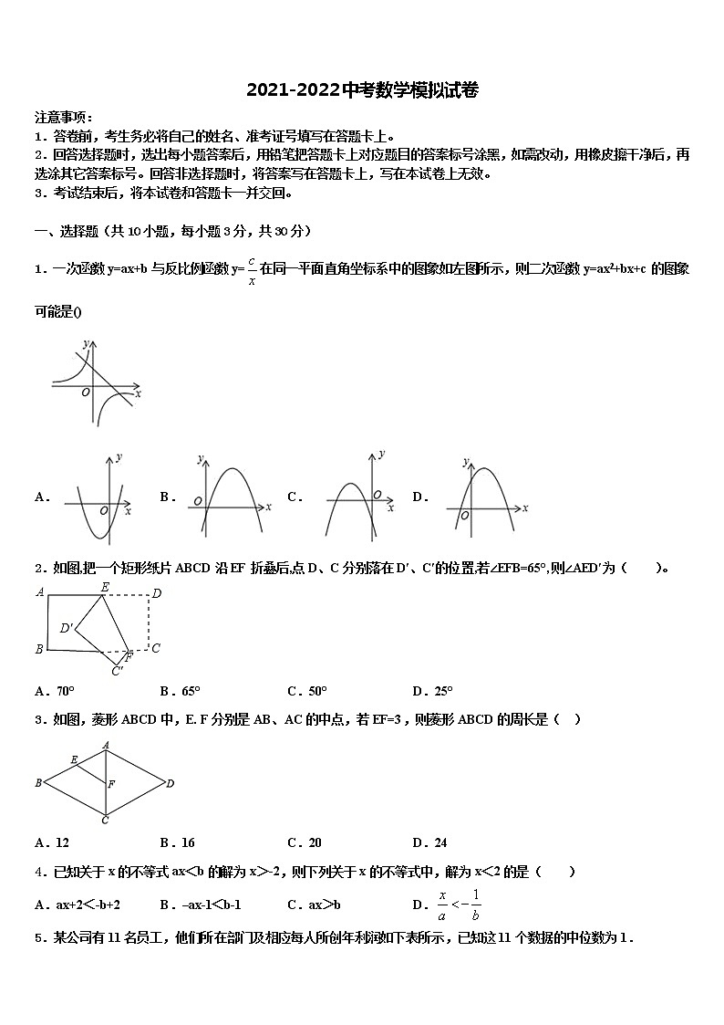 2021-2022学年青海省西宁市大通一中学中考冲刺卷数学试题含解析第1页