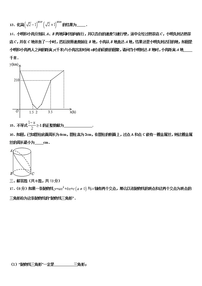 2021-2022学年青海省西宁市大通一中学中考冲刺卷数学试题含解析第3页