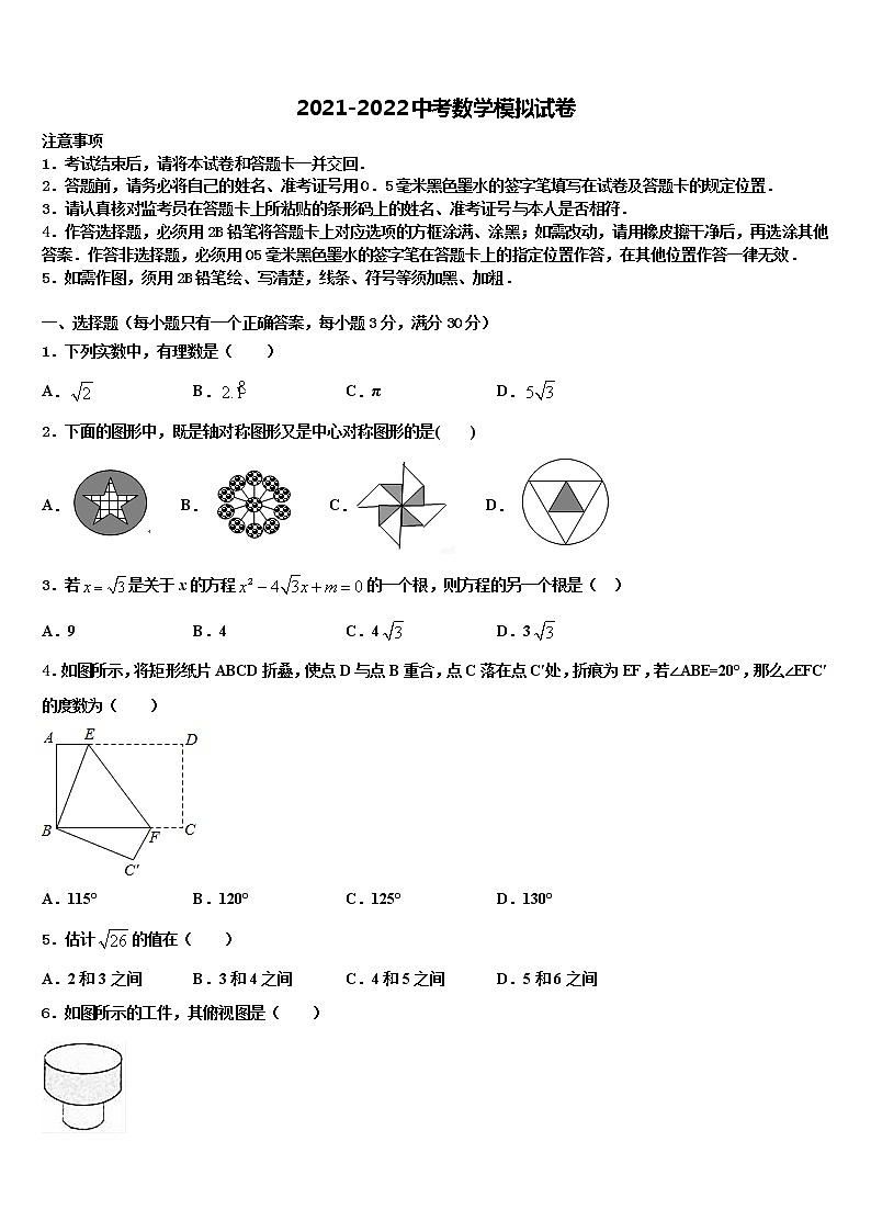 2021-2022学年内蒙古自治区兴安盟乌兰浩特市卫东中学初中数学毕业考试模拟冲刺卷含解析第1页