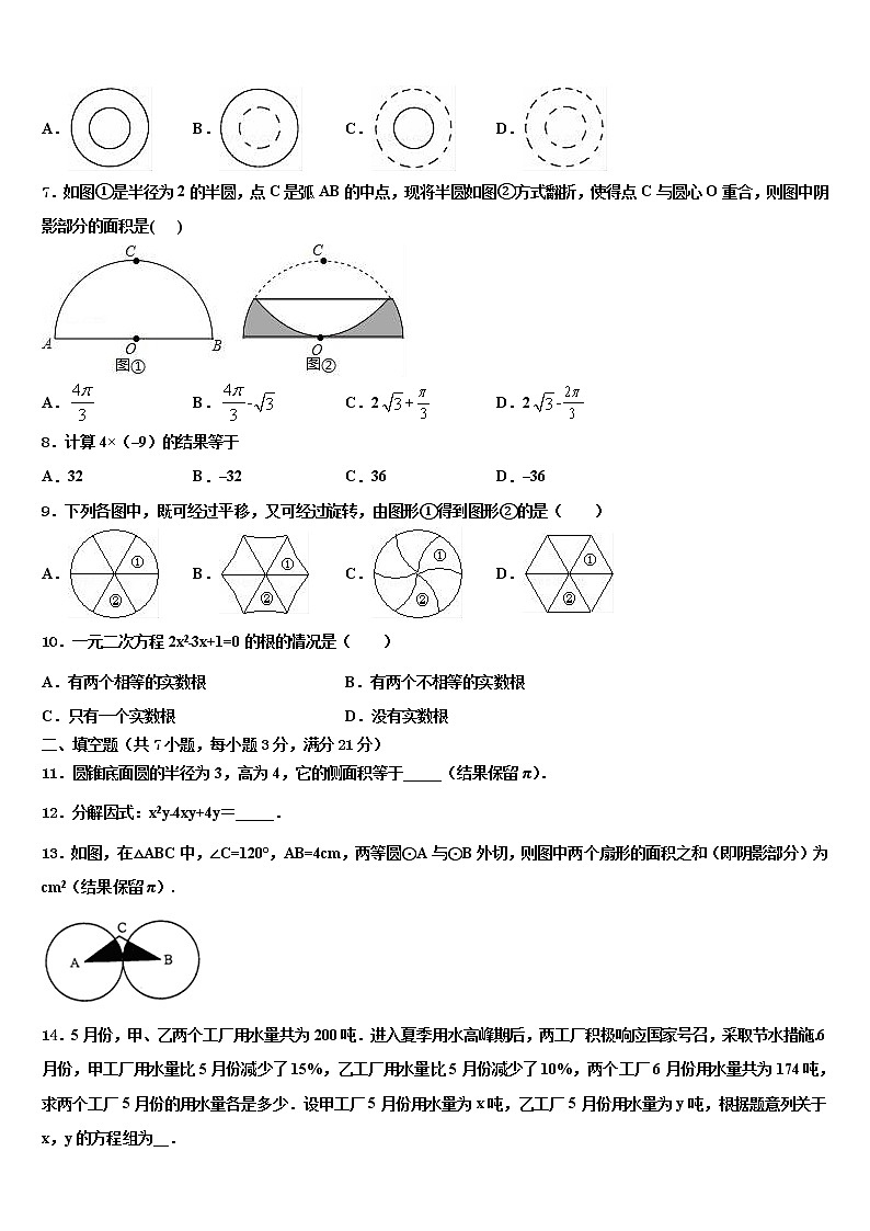 2021-2022学年内蒙古自治区兴安盟乌兰浩特市卫东中学初中数学毕业考试模拟冲刺卷含解析第2页