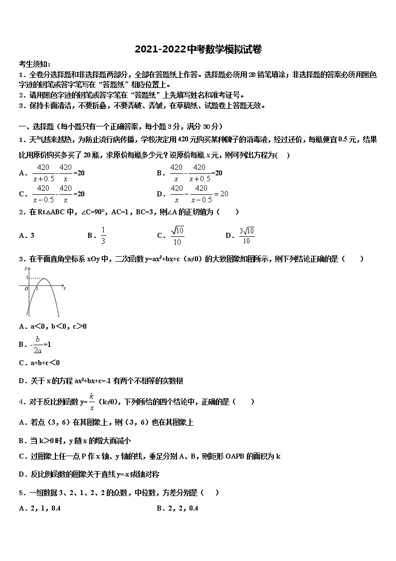 2021-2022学年山东省青岛5中重点名校中考数学对点突破模拟试卷含解析01