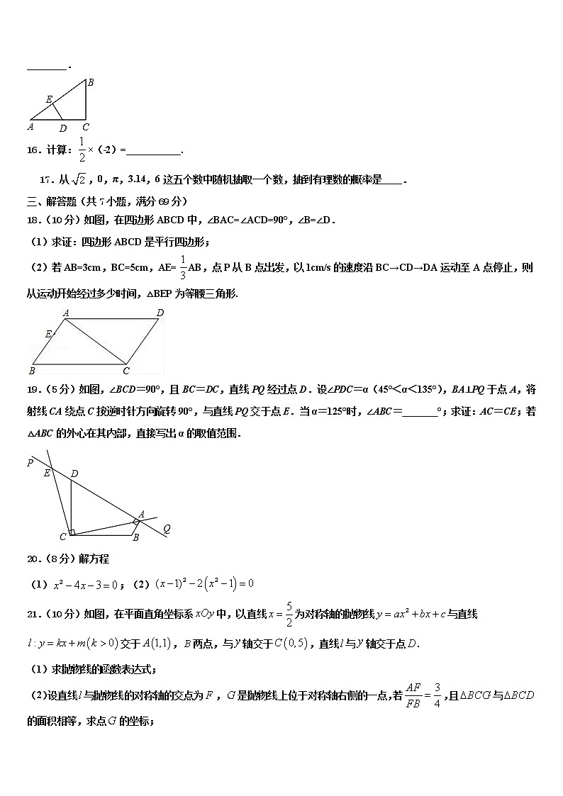 2021-2022学年山东省青岛5中重点名校中考数学对点突破模拟试卷含解析03