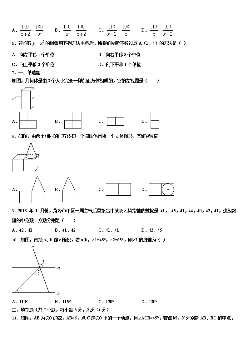 2021-2022学年内蒙古自治区巴彦淖尔联考中考数学模拟预测试卷含解析第2页