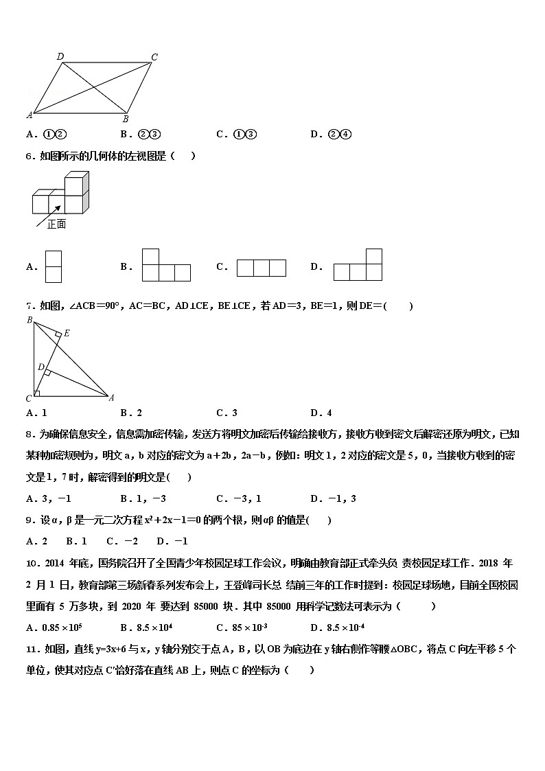 2021-2022学年曲靖市沾益区大坡乡重点达标名校中考联考数学试题含解析第2页