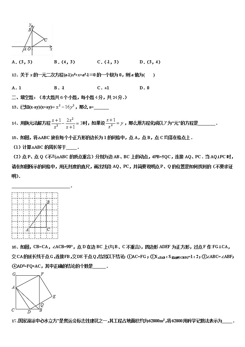 2021-2022学年曲靖市沾益区大坡乡重点达标名校中考联考数学试题含解析第3页