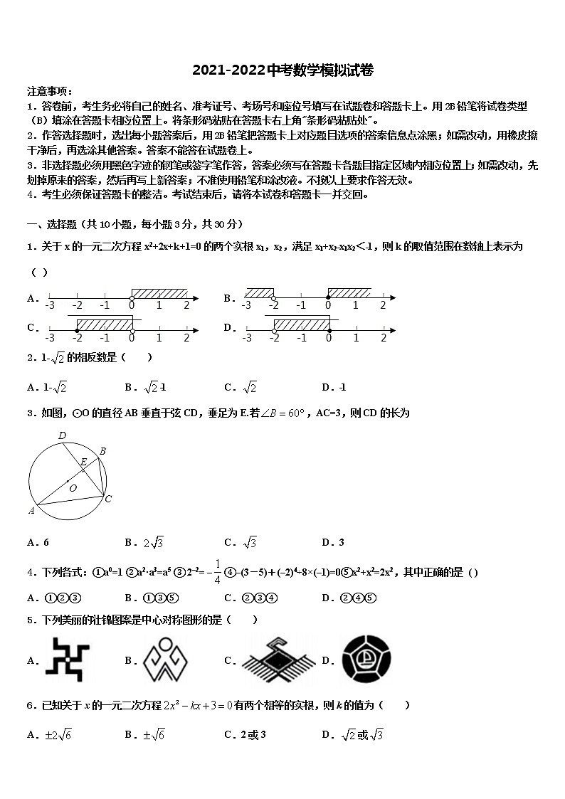 2021-2022学年山西省运城盐湖区七校联考中考数学押题试卷含解析第1页
