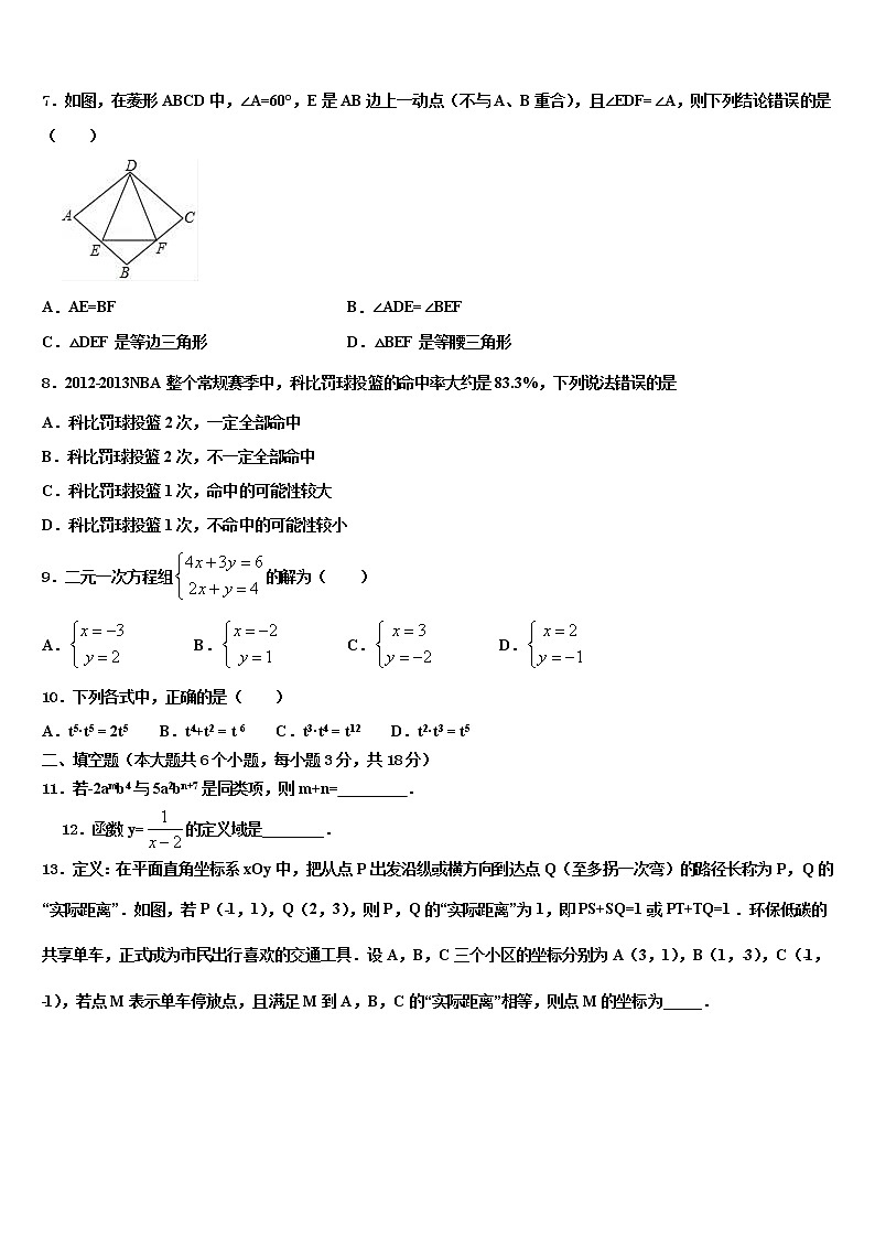 2021-2022学年山西省运城盐湖区七校联考中考数学押题试卷含解析第2页