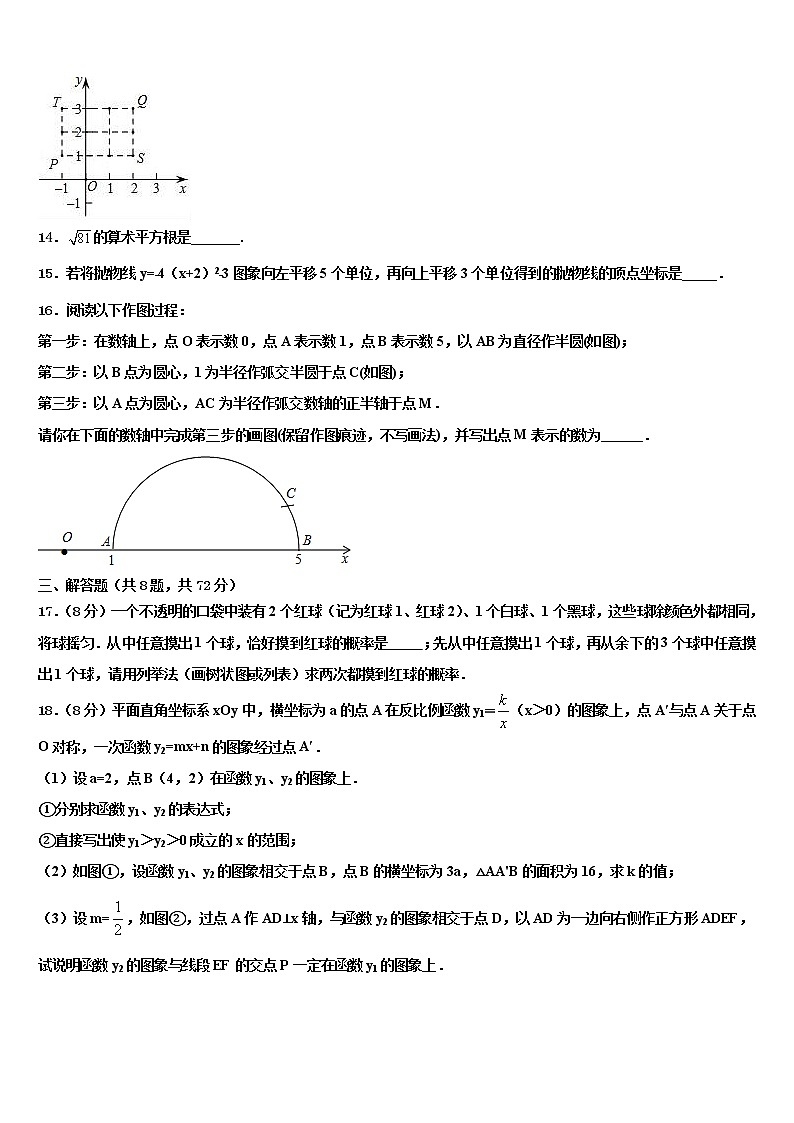2021-2022学年山西省运城盐湖区七校联考中考数学押题试卷含解析第3页