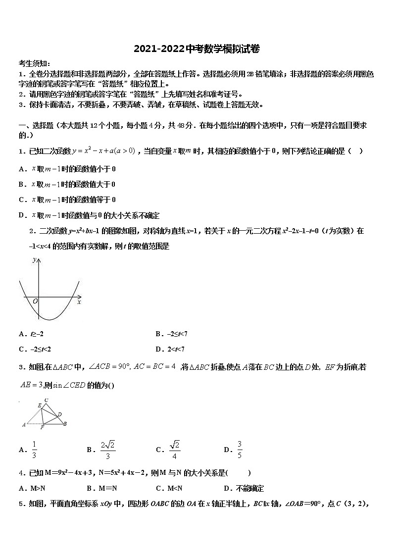 2021-2022学年天津109中学中考数学最后冲刺浓缩精华卷含解析01