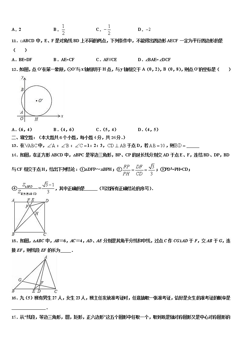 2021-2022学年天津109中学中考数学最后冲刺浓缩精华卷含解析03