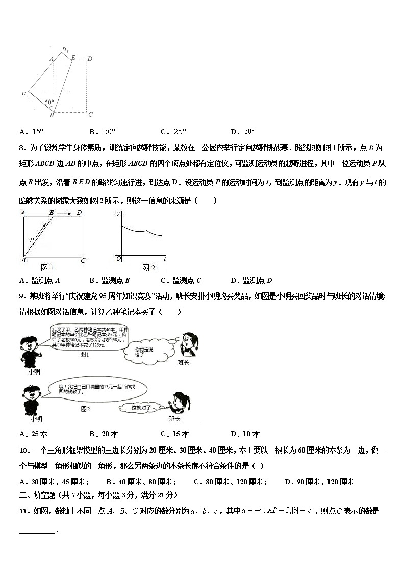 2021-2022学年陕西省咸阳市陕科大重点达标名校中考三模数学试题含解析第2页