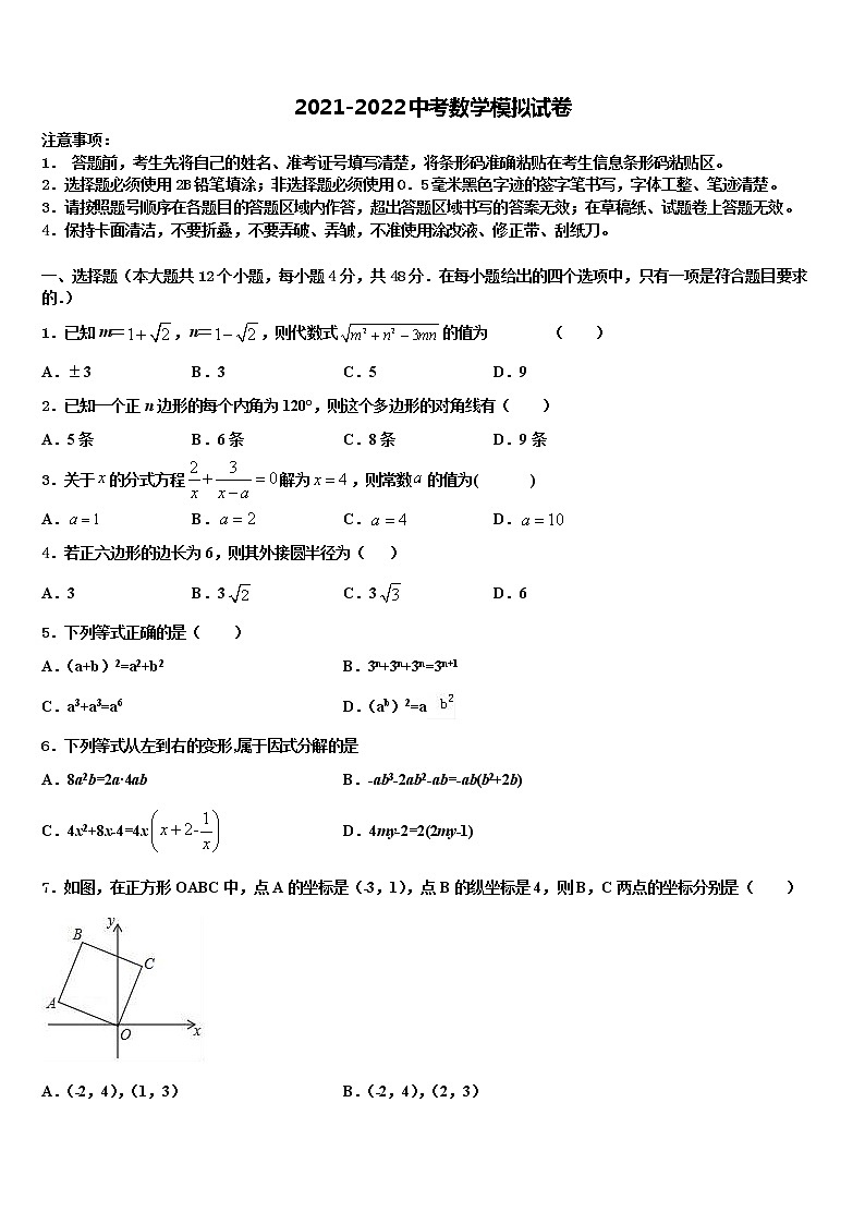 2021-2022学年四川省泸县重点达标名校中考二模数学试题含解析01