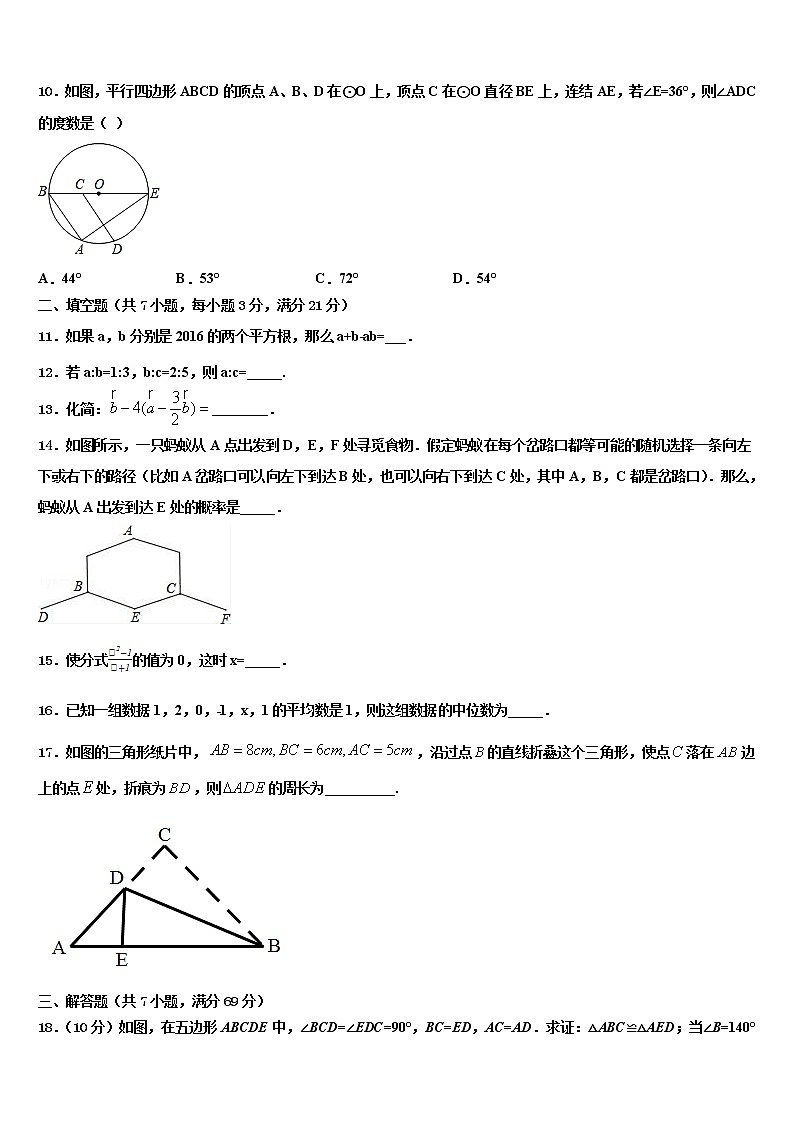 2021-2022学年上海市崇明县中考联考数学试题含解析03