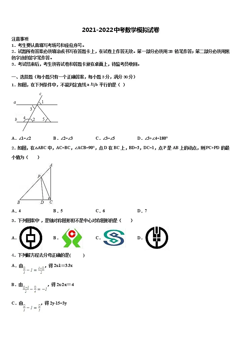 2021-2022学年四川省广汉中学中考四模数学试题含解析第1页