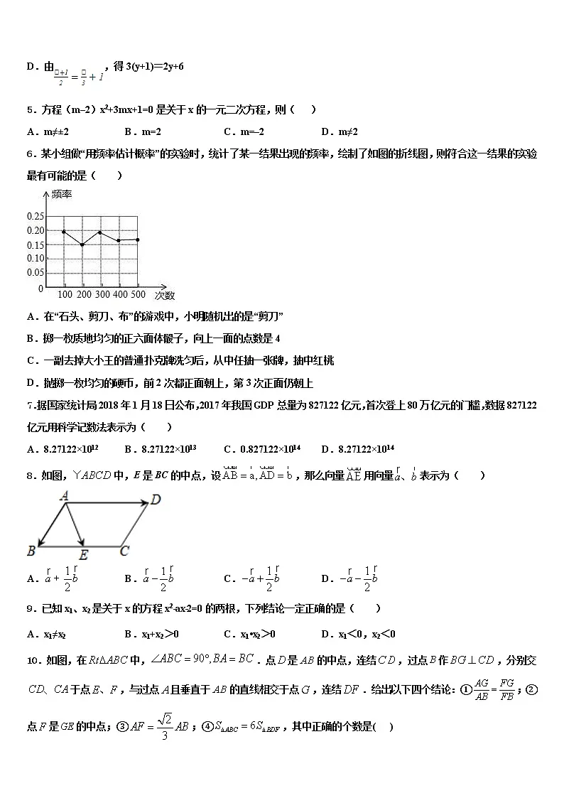 2021-2022学年四川省广汉中学中考四模数学试题含解析第2页