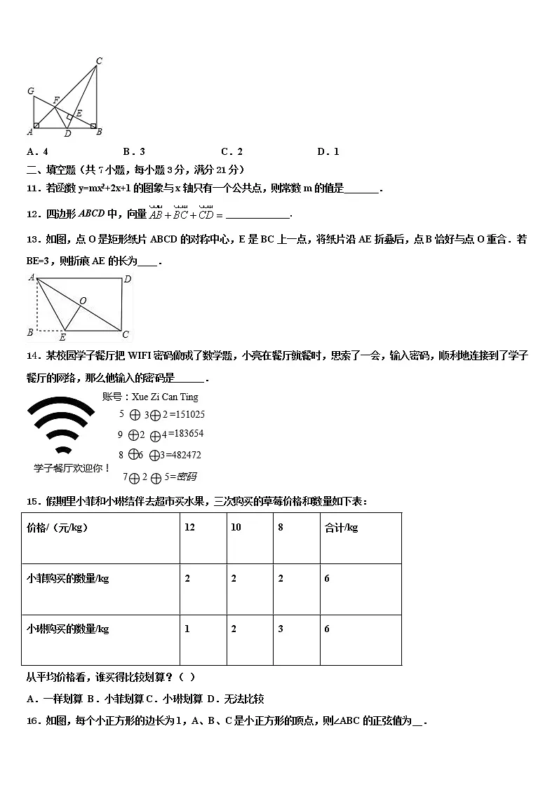 2021-2022学年四川省广汉中学中考四模数学试题含解析第3页
