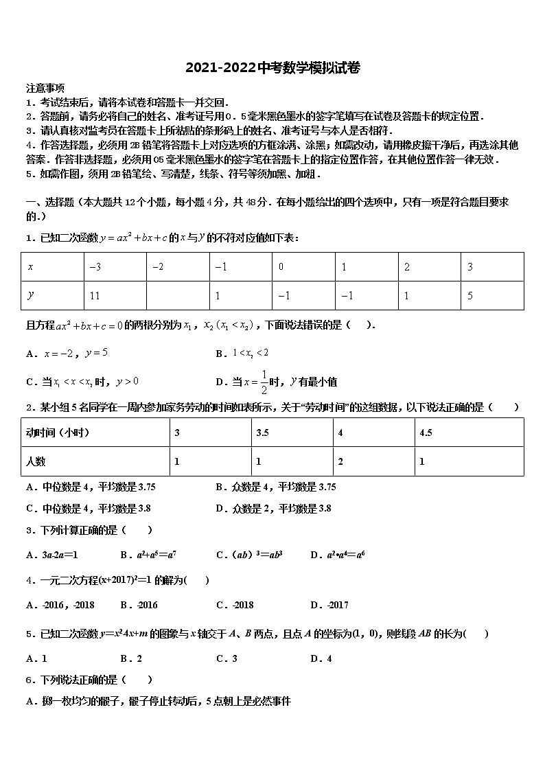 2021-2022学年四川省达州市通川区市级名校中考数学最后冲刺模拟试卷含解析第1页