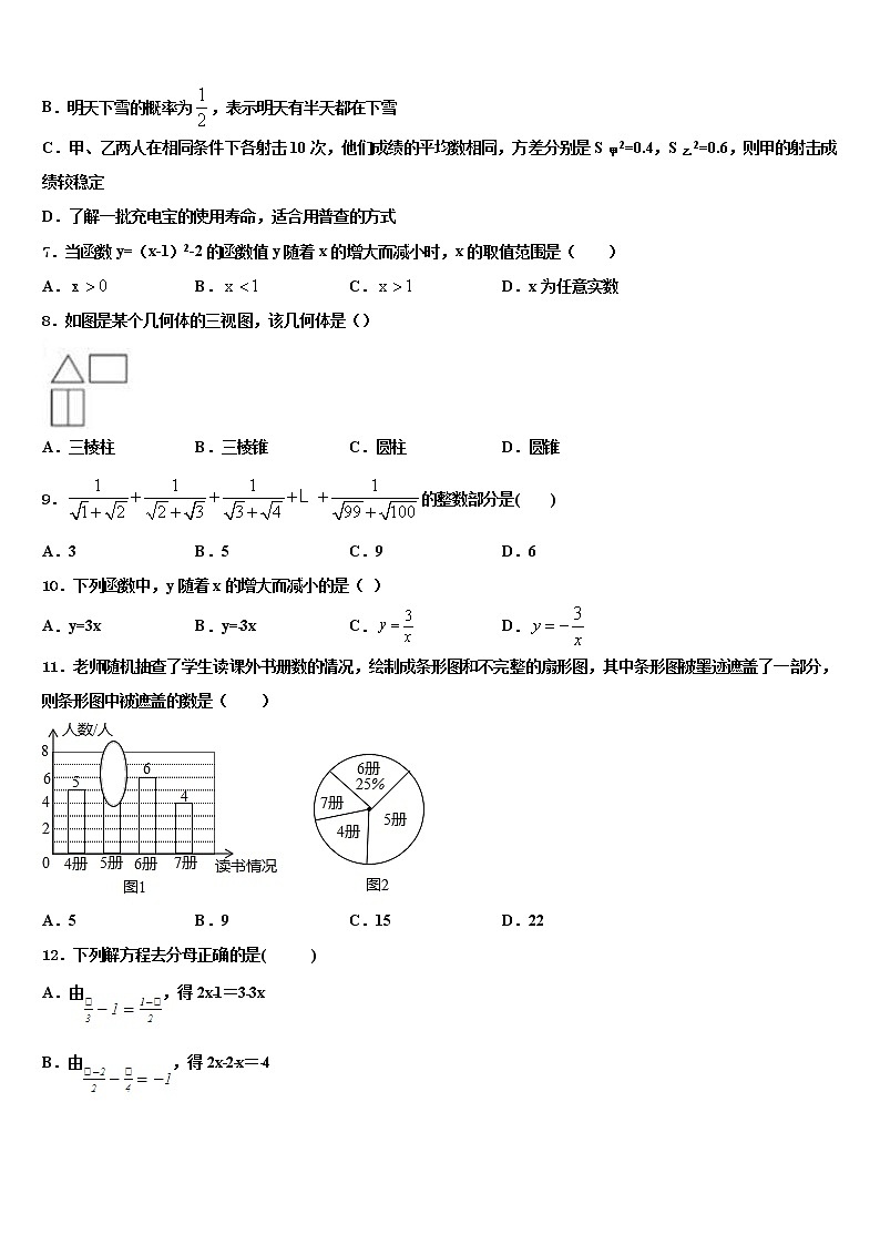 2021-2022学年四川省达州市通川区市级名校中考数学最后冲刺模拟试卷含解析第2页