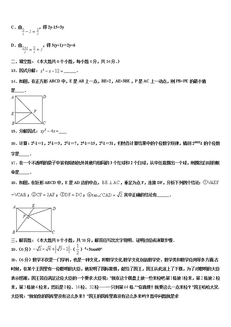 2021-2022学年四川省达州市通川区市级名校中考数学最后冲刺模拟试卷含解析第3页