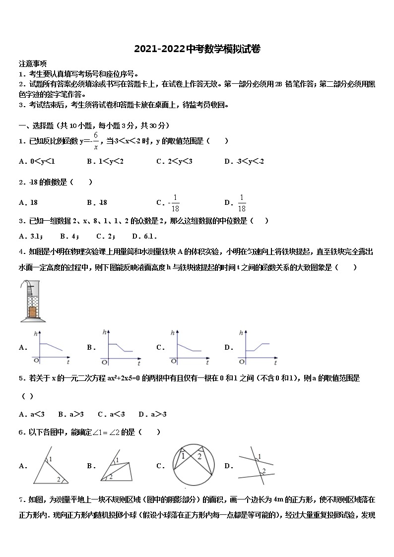 2021-2022学年四川省广安市华蓥市市级名校中考试题猜想数学试卷含解析01