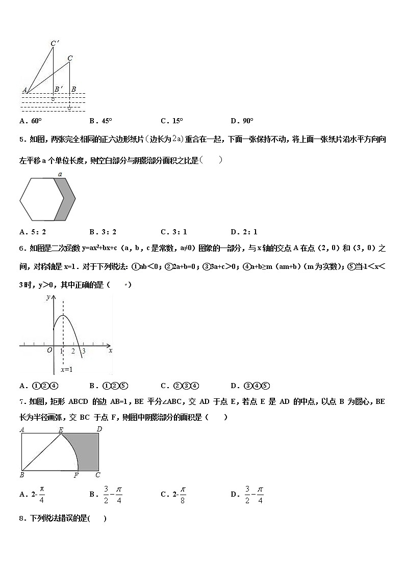 2021-2022学年深圳市龙城初级中学中考数学仿真试卷含解析第2页