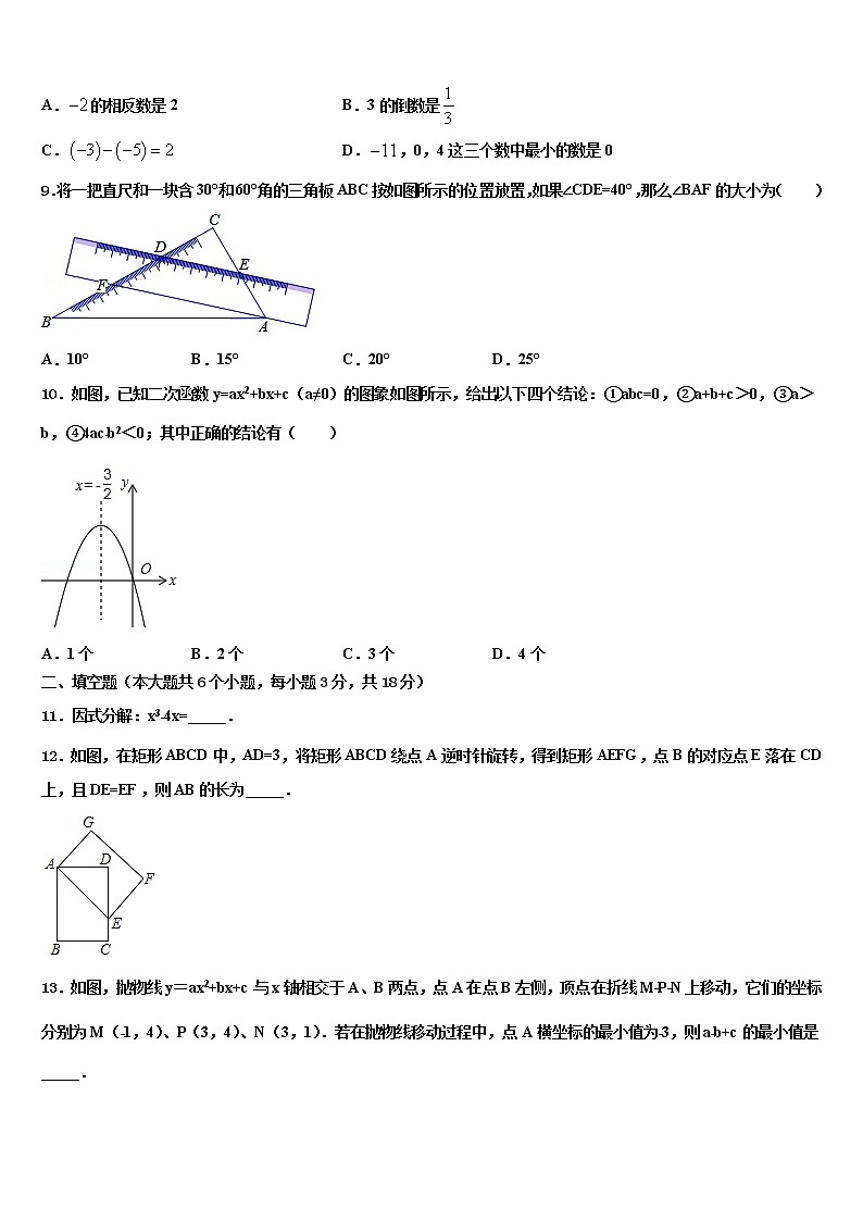 2021-2022学年深圳市龙城初级中学中考数学仿真试卷含解析第3页
