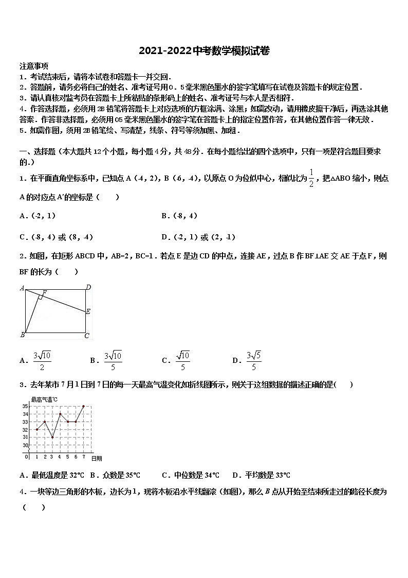 2021-2022学年四川省成都七中中考数学考前最后一卷含解析01