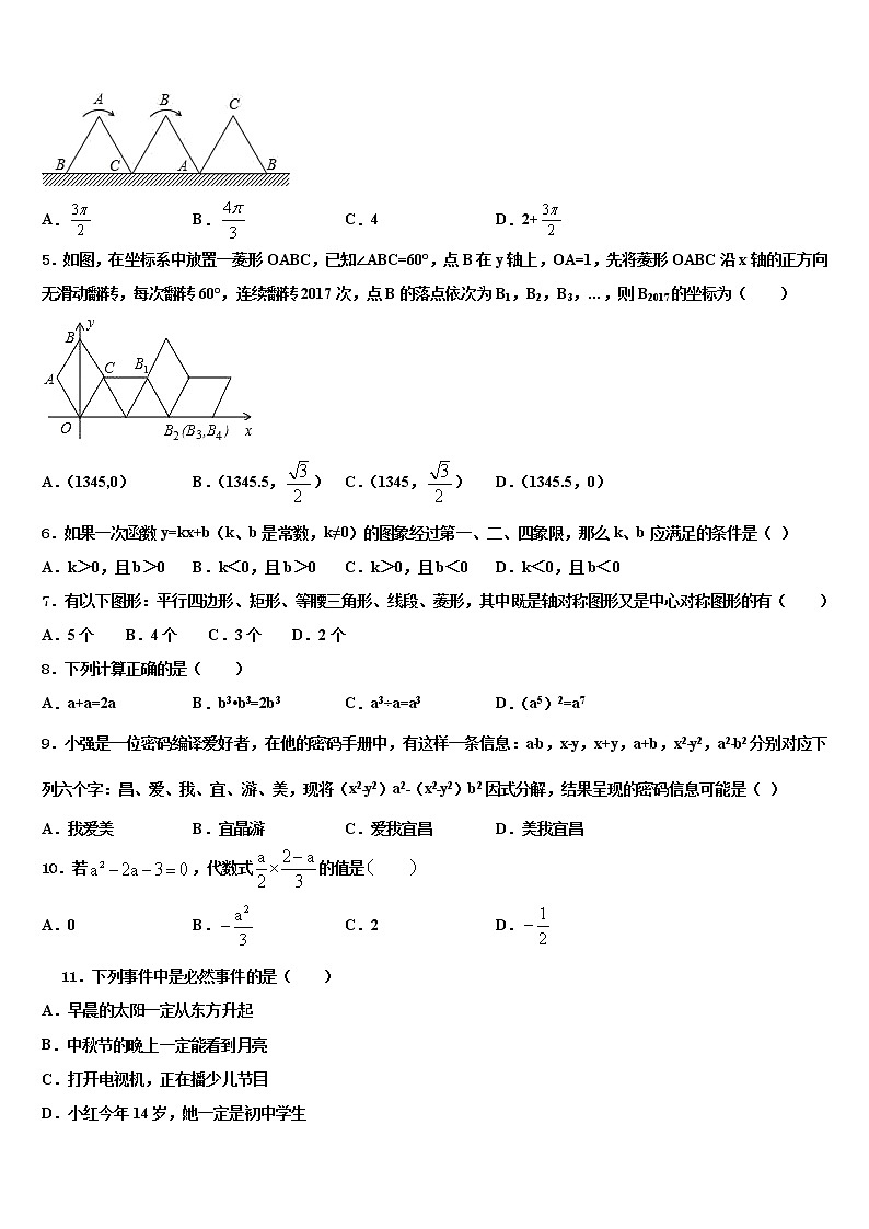 2021-2022学年四川省成都七中中考数学考前最后一卷含解析02