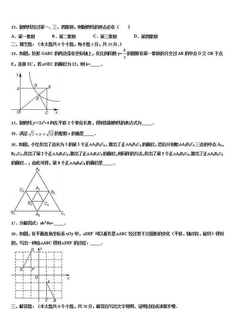 2021-2022学年四川省成都七中中考数学考前最后一卷含解析03