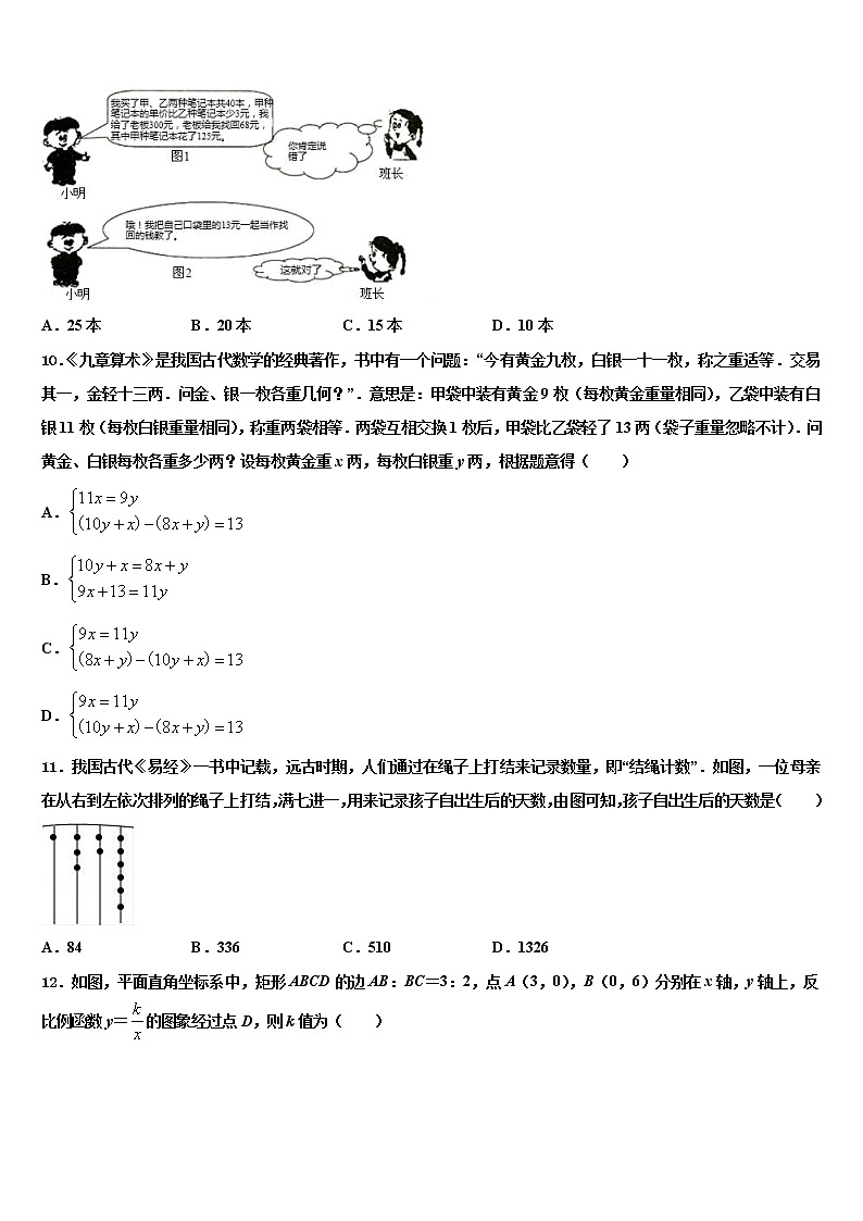 2021-2022学年山西农业大学附属学校中考数学模拟精编试卷含解析第3页