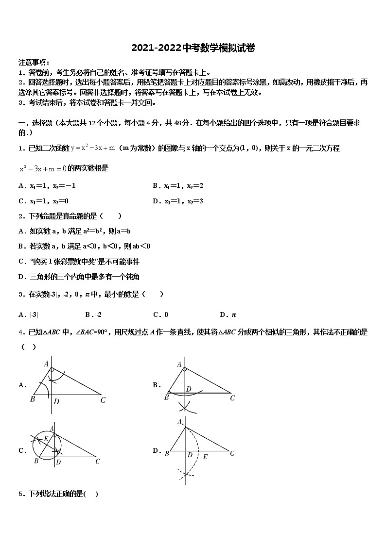 2021-2022学年陕西省咸阳市名校中考数学适应性模拟试题含解析第1页