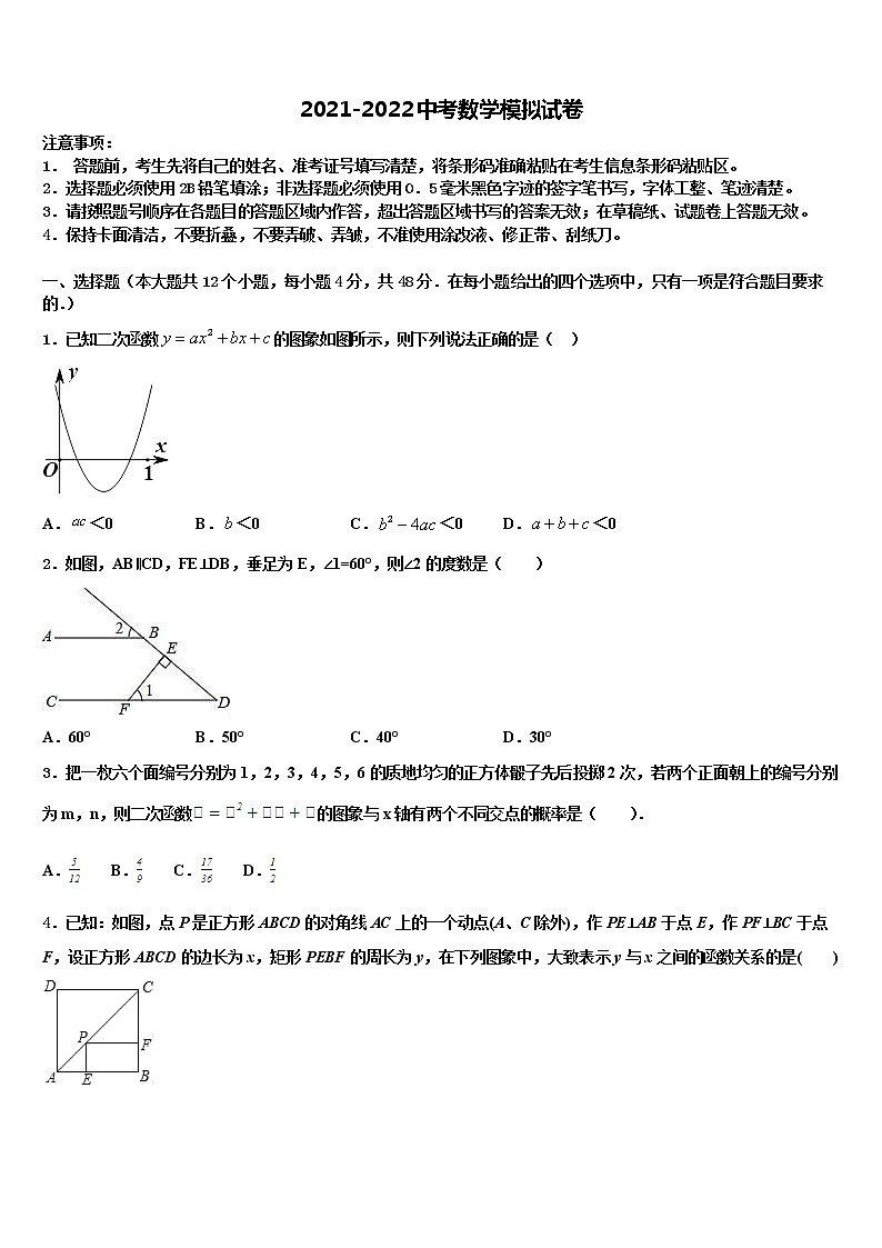2021-2022学年四川省成都市外国语校中考联考数学试卷含解析第1页
