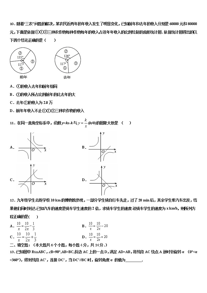 2021-2022学年四川省成都市外国语校中考联考数学试卷含解析第3页
