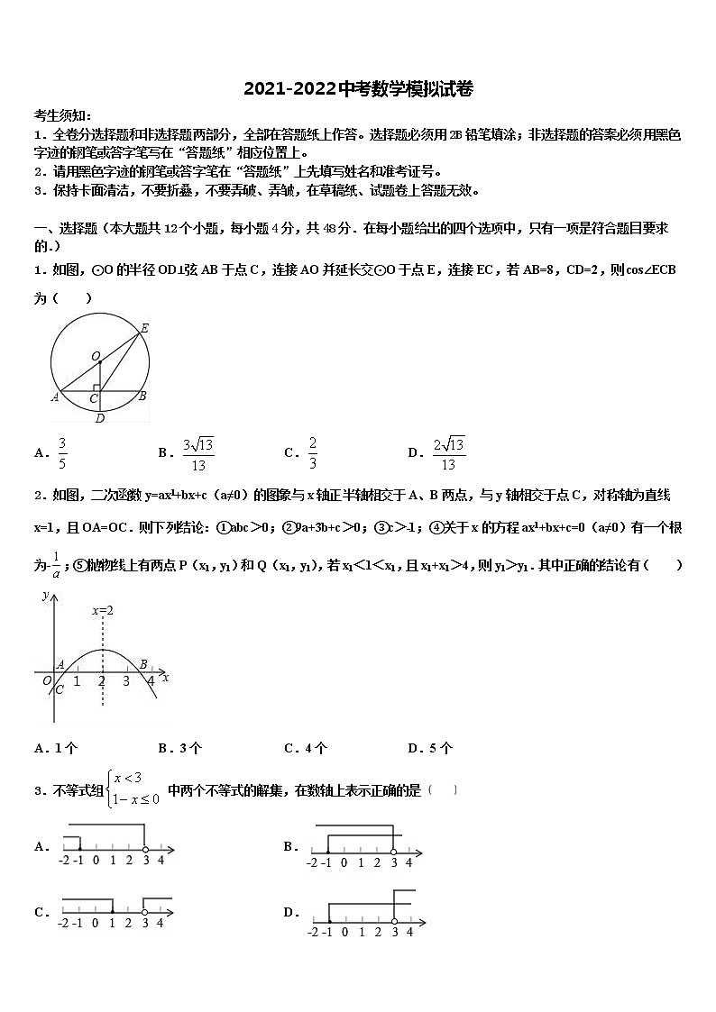 2021-2022学年陕西省西安市临潼区中考猜题数学试卷含解析第1页