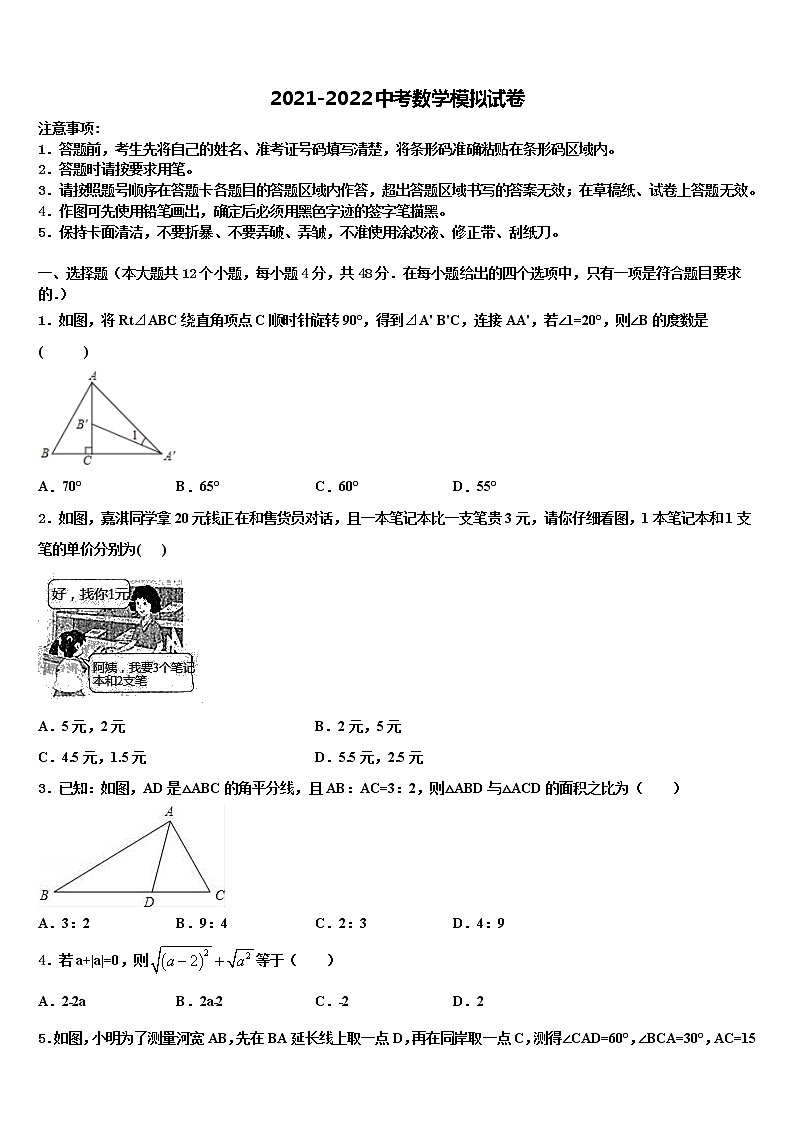 2021-2022学年四川省德阳市中考数学模拟试题含解析01