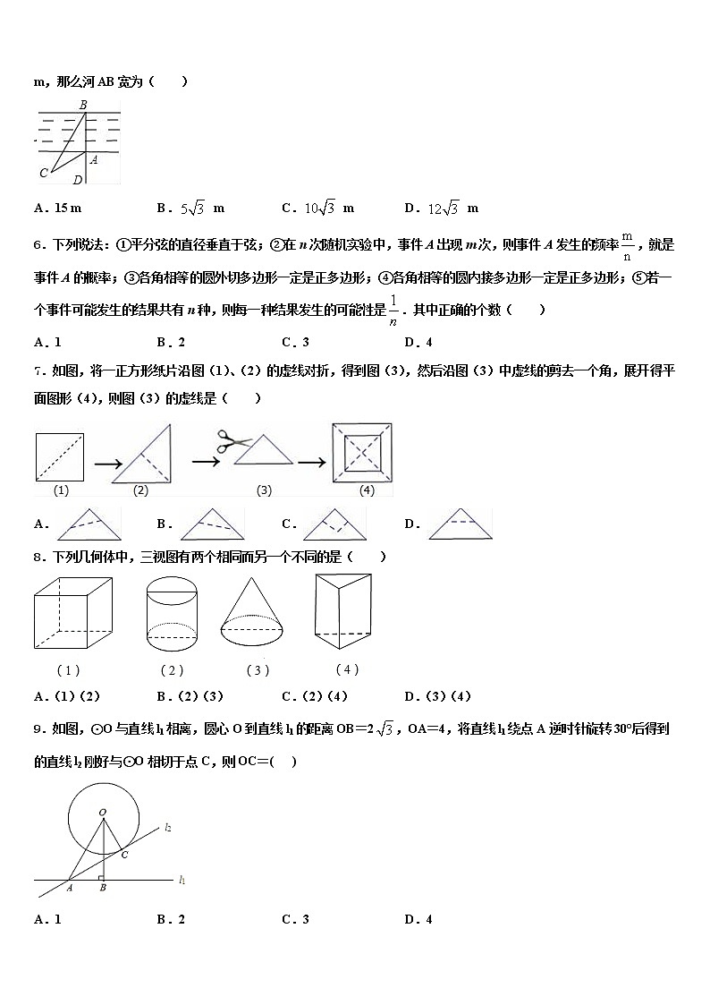 2021-2022学年四川省德阳市中考数学模拟试题含解析02