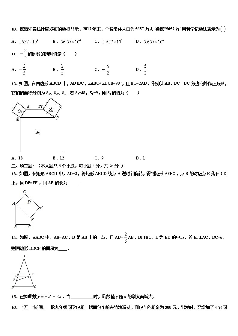 2021-2022学年四川省德阳市中考数学模拟试题含解析03
