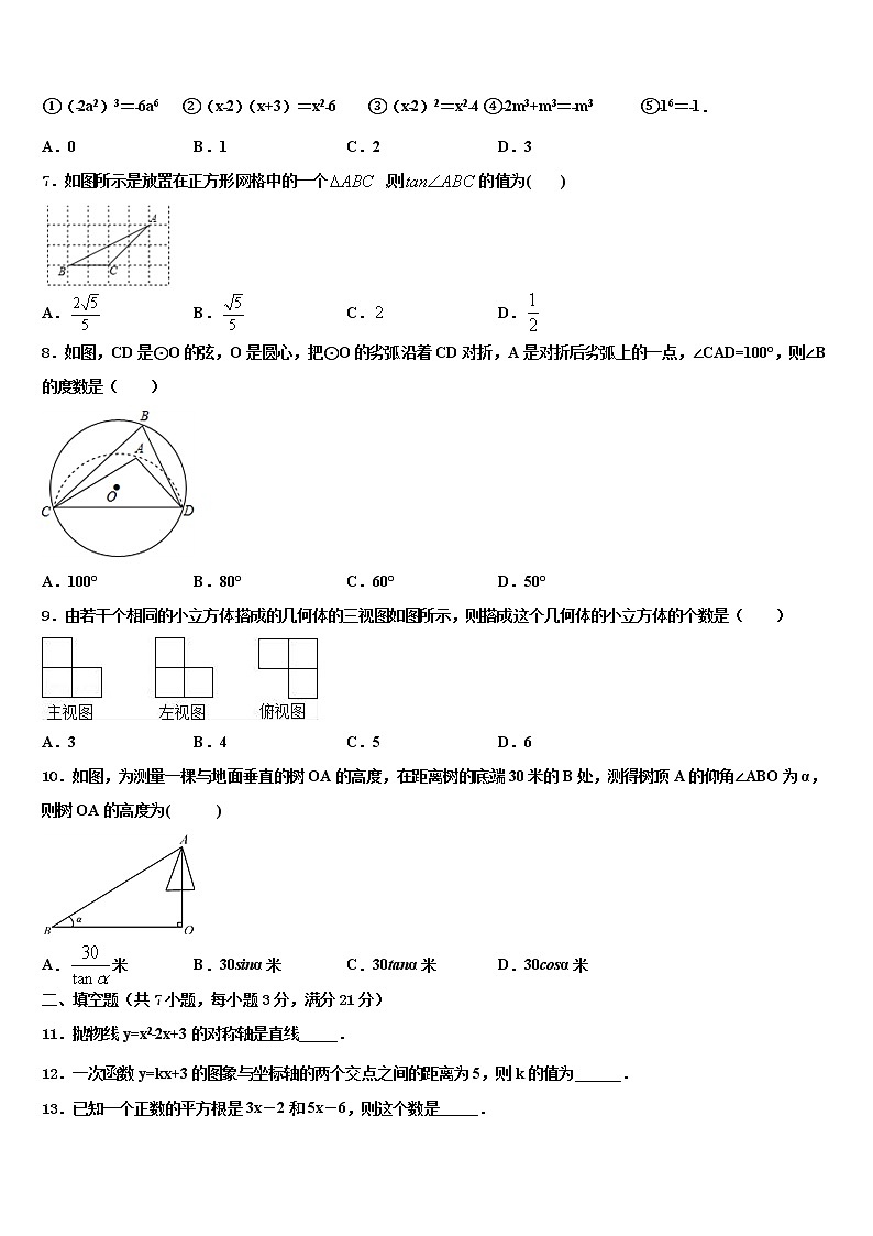 2021-2022学年陕西省西安临潼区骊山初级中学中考三模数学试题含解析第2页