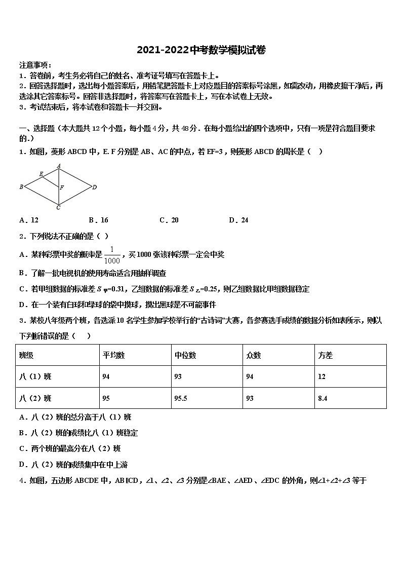2021-2022学年上海市长宁区高级中学中考数学模拟试题含解析01