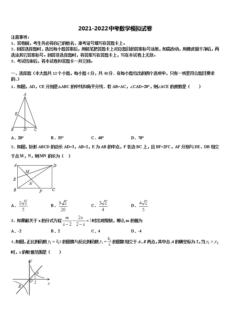 2021-2022学年石狮七中学十校联考最后数学试题含解析第1页
