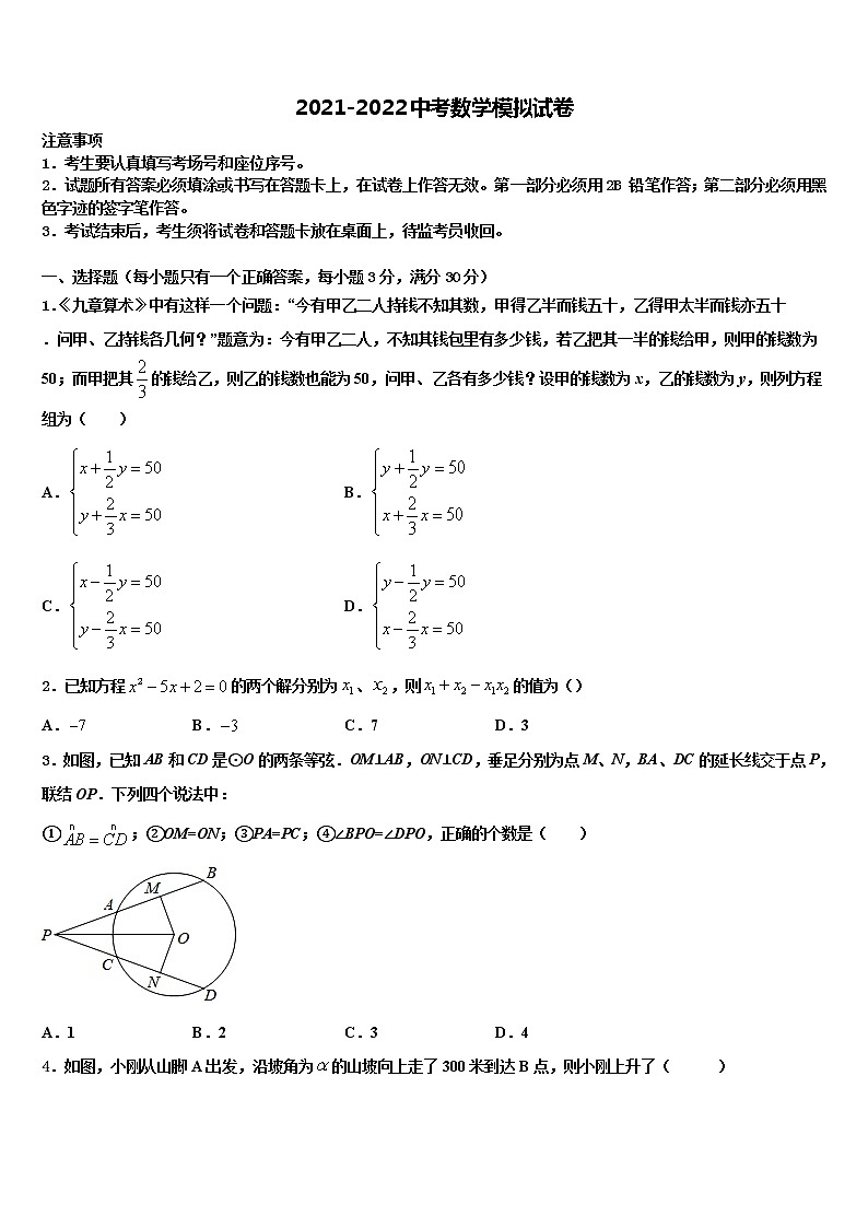 2021-2022学年四川省富顺县中考数学模拟试题含解析第1页