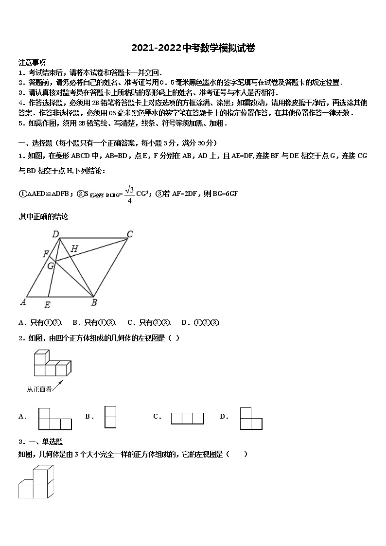 2021-2022学年扬州地区部分县达标名校中考数学考前最后一卷含解析第1页