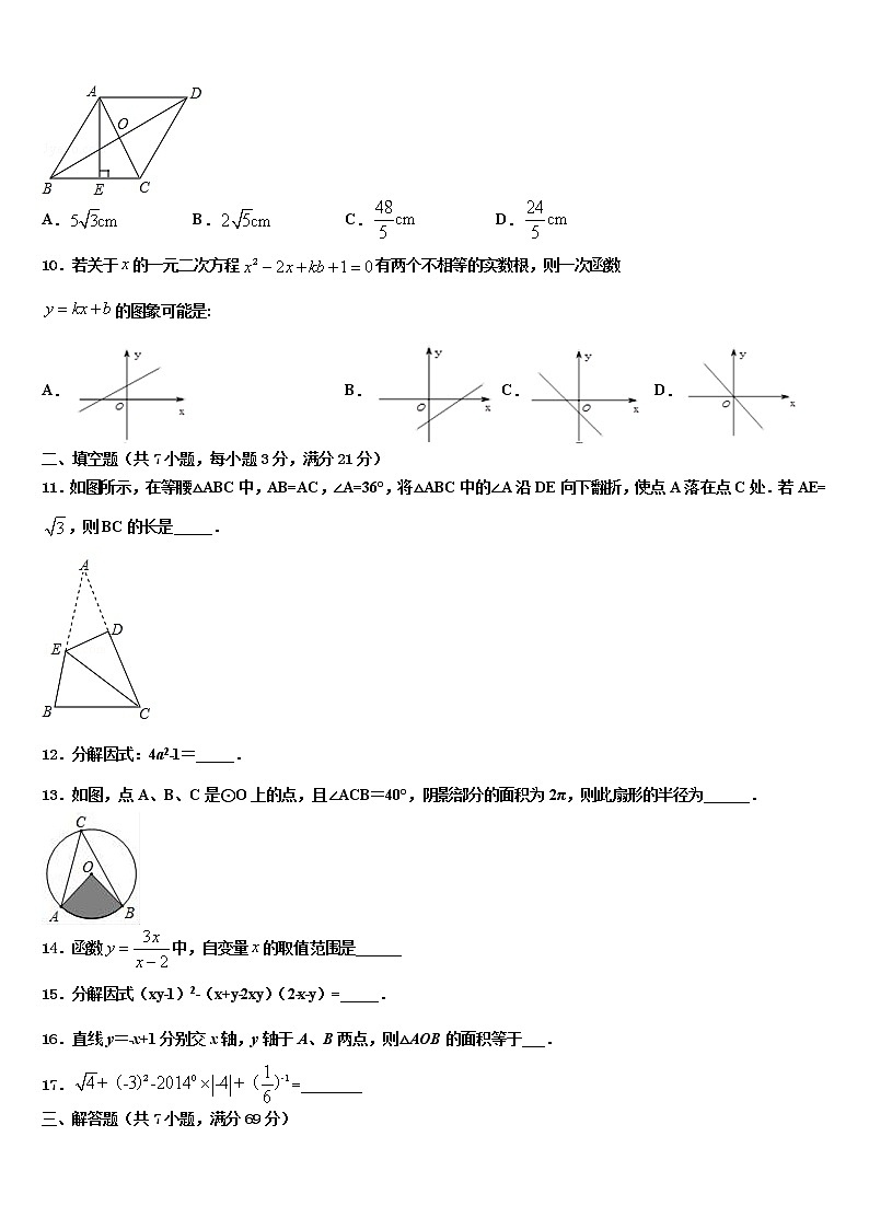 2021-2022学年扬州地区部分县达标名校中考数学考前最后一卷含解析第3页
