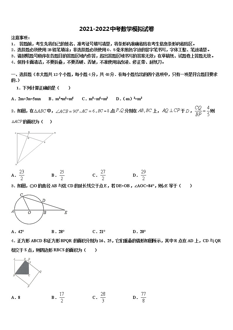 2021-2022学年重庆綦江县联考中考数学对点突破模拟试卷含解析第1页