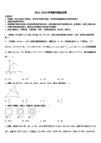 2021-2022学年扬州中学教育集团中考数学最后冲刺浓缩精华卷含解析